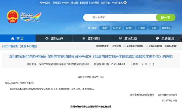商办可改医院、宿舍！深圳“非居”松绑：能否盘活闲置资产？