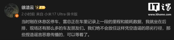 雷军车里记录数据，竟被说成被堵维权?