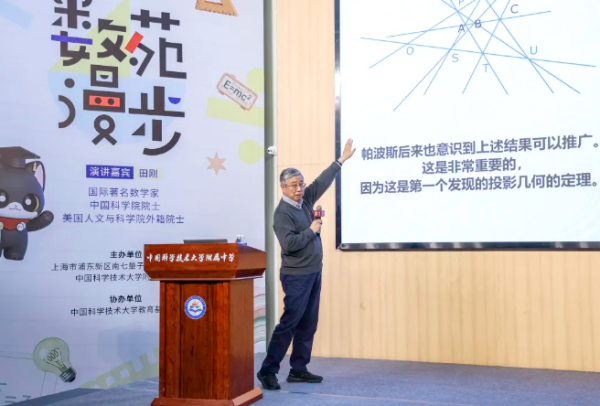 田刚院士做客墨子沙龙：学习数学没有捷径