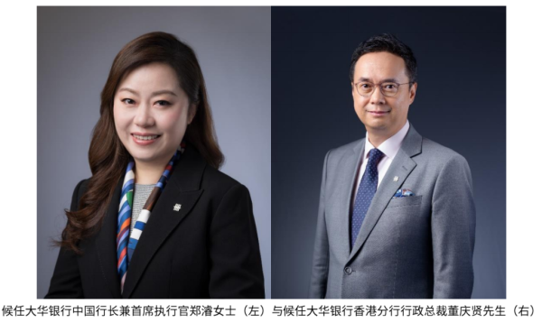 郑濬将出任大华银行中国行长兼首席执行官