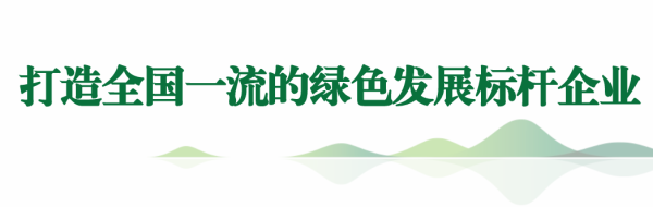 广东环保集团召开合规管理有效性评价工作动员会