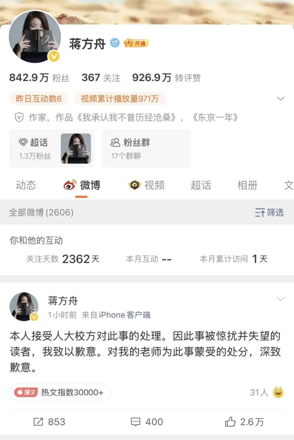 中国人民大学决定撤销蒋方舟硕士学位后, 清华教授肖鹰最新回应: 此事我的工作已结束