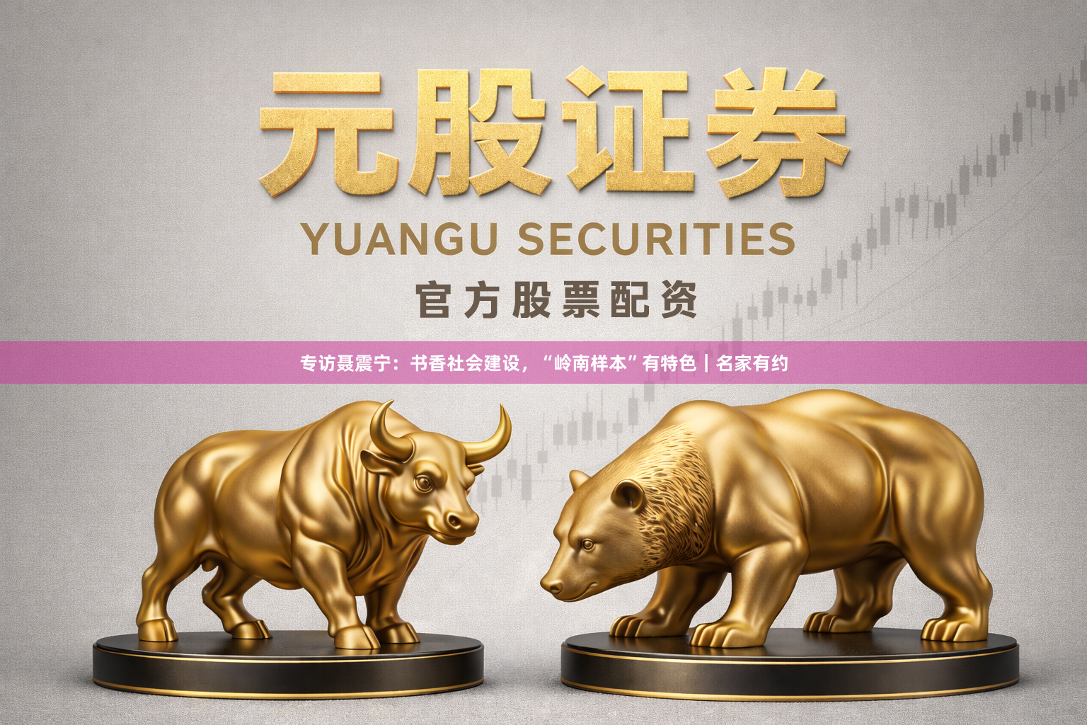 专访聂震宁：书香社会建设，“岭南样本”有特色｜名家有约