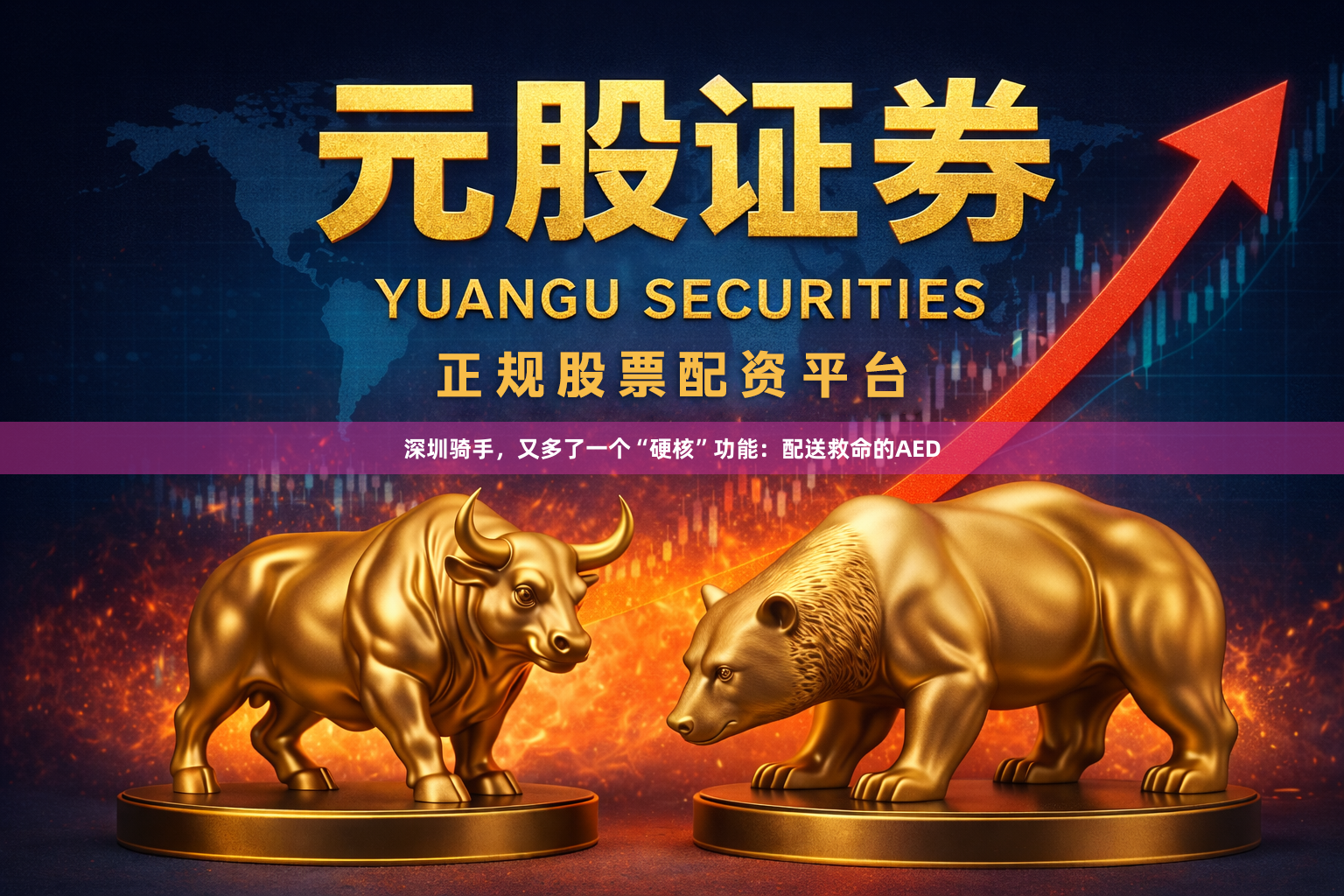 深圳骑手，又多了一个“硬核”功能：配送救命的AED