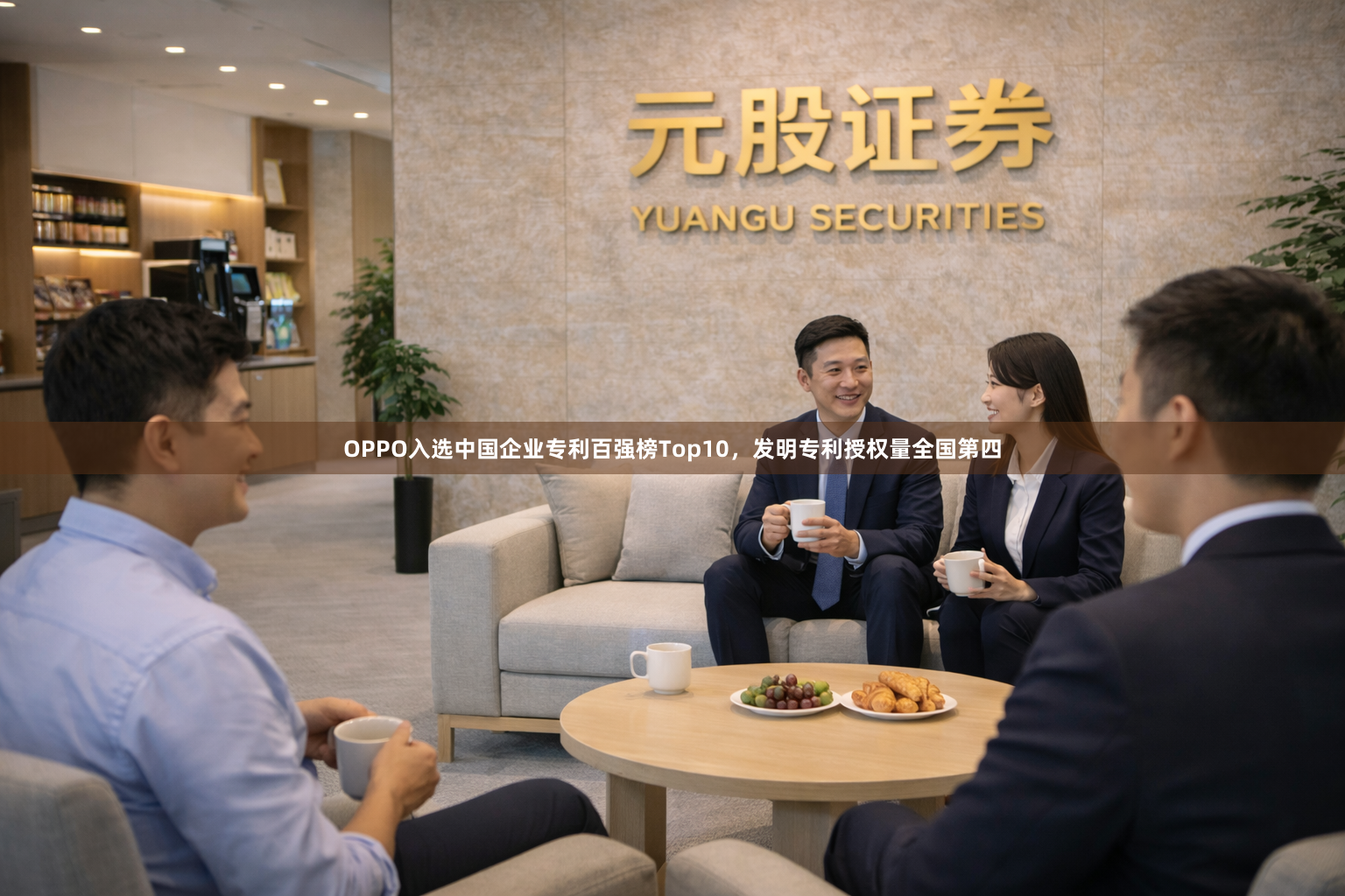 OPPO入选中国企业专利百强榜Top10，发明专利授权量全国第四