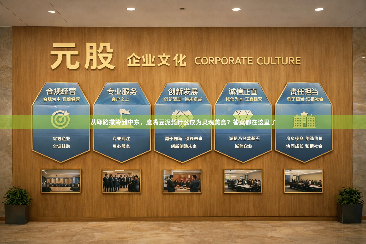 从耶路撒冷到中东，鹰嘴豆泥凭什么成为灵魂美食？答案都在这里了