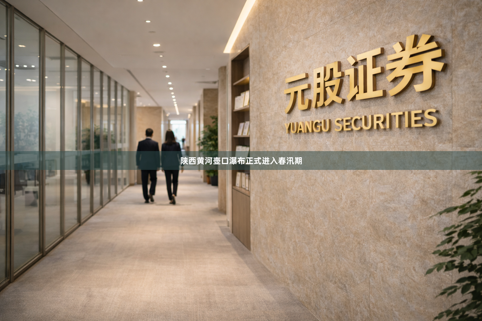 陕西黄河壶口瀑布正式进入春汛期