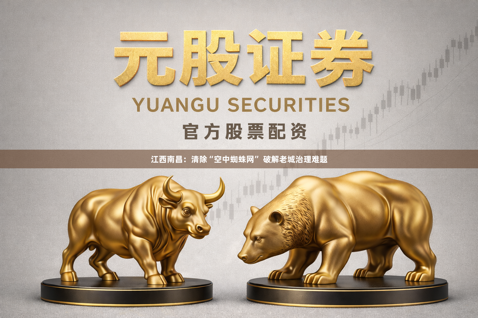 江西南昌：清除“空中蜘蛛网” 破解老城治理难题
