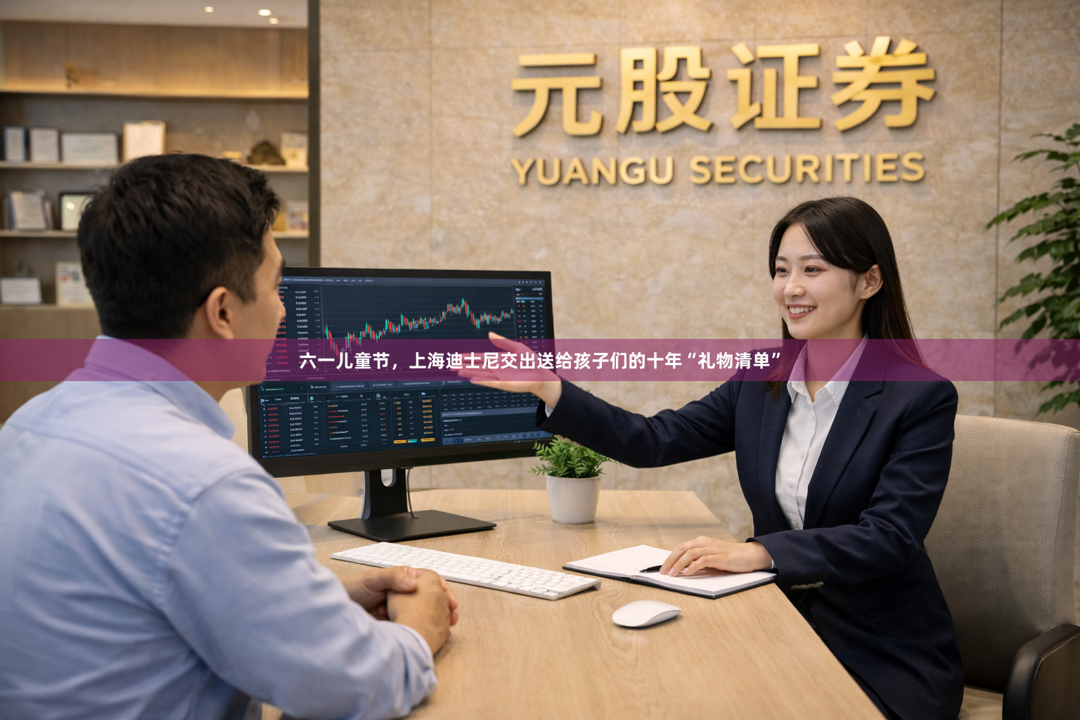 六一儿童节，上海迪士尼交出送给孩子们的十年“礼物清单”