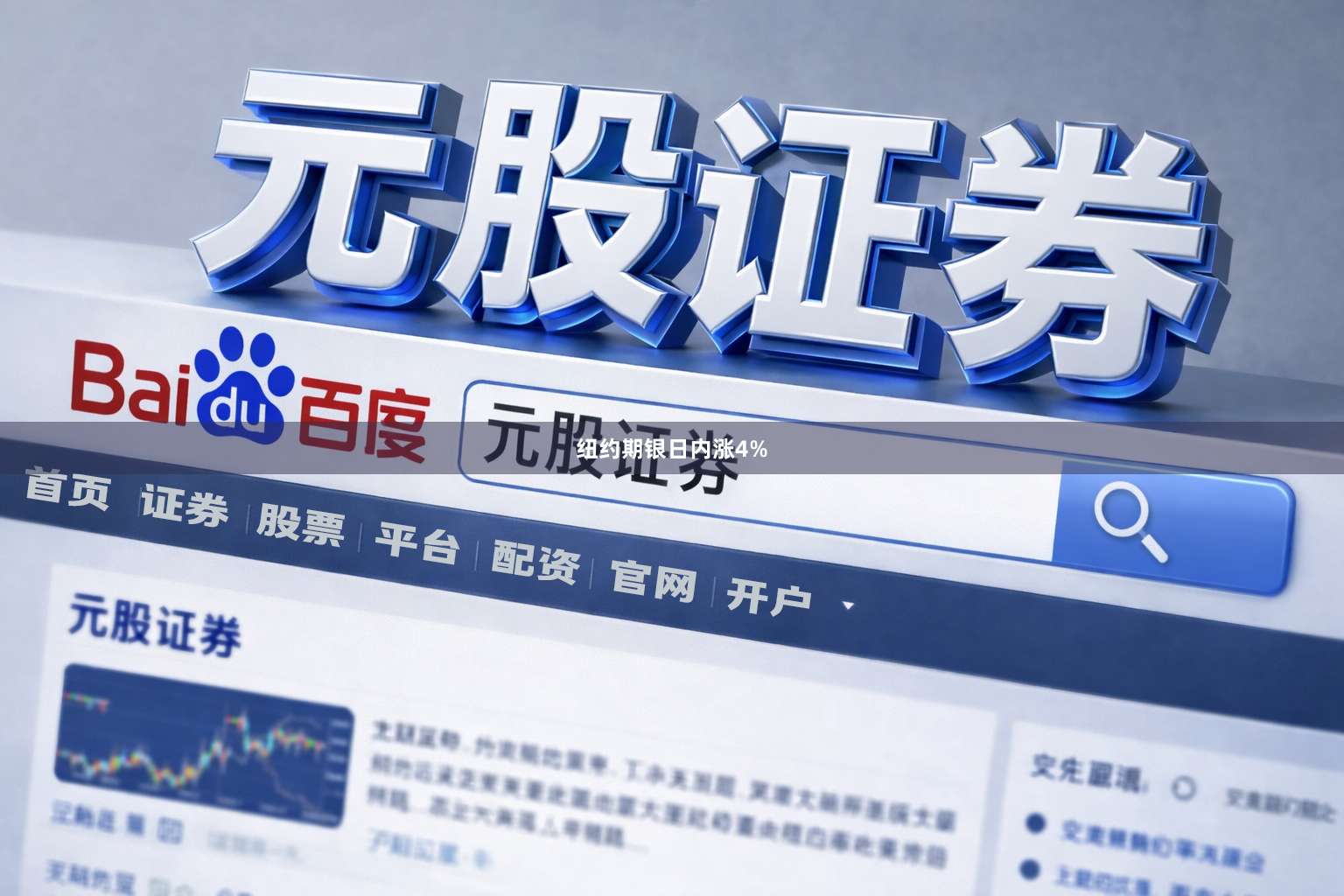 纽约期银日内涨4%