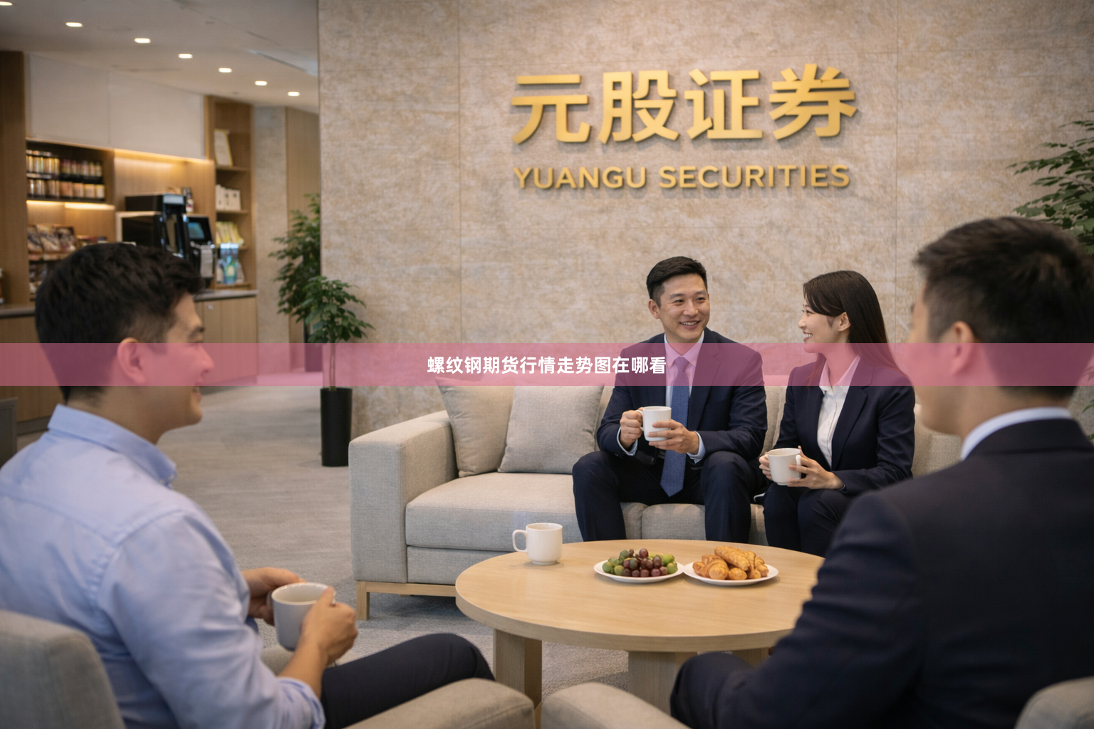 螺纹钢期货行情走势图在哪看