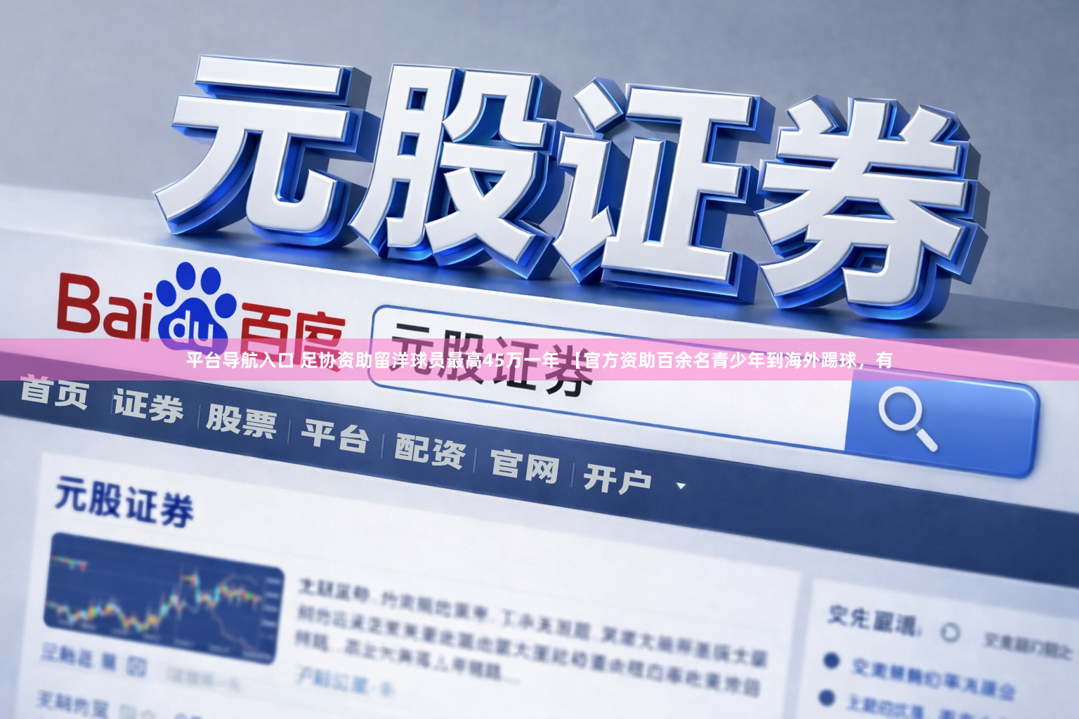平台导航入口 足协资助留洋球员最高45万一年 【官方资助百余名青少年到海外踢球，有