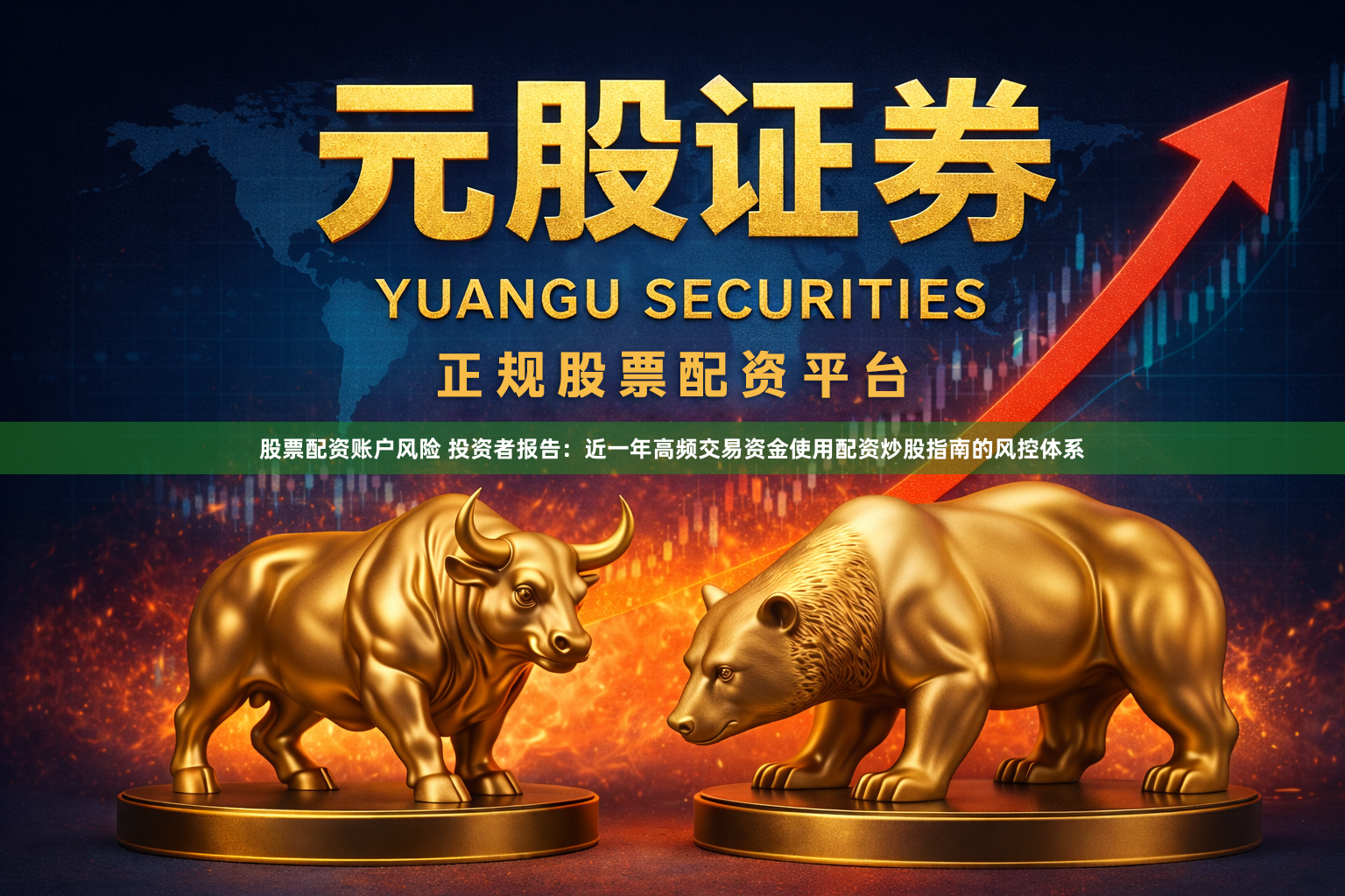 股票配资账户风险 投资者报告：近一年高频交易资金使用配资炒股指南的风控体系